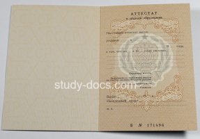 Аттестат за 11 класс до 1994 в Тамбове
