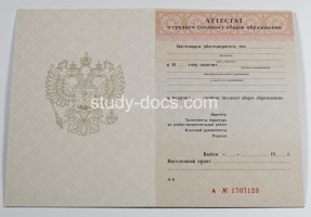 Аттестат за 11 класс 1994-2006 в Тамбове