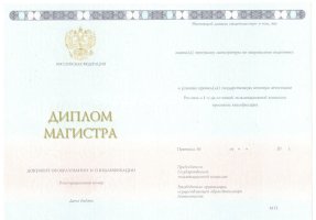Диплом магистра 2014-2020 в Тамбове