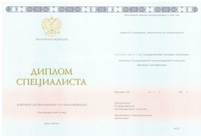 Диплом специалиста 2014-2020 в Тамбове