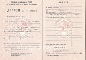 Диплом училища ссср в Тамбове