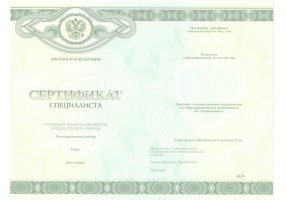 Медицинский сертификат специалиста в Тамбове