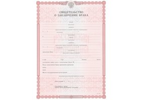 Свидетельство о браке в Тамбове