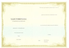 Удостоверение о повышении квалификации в Тамбове